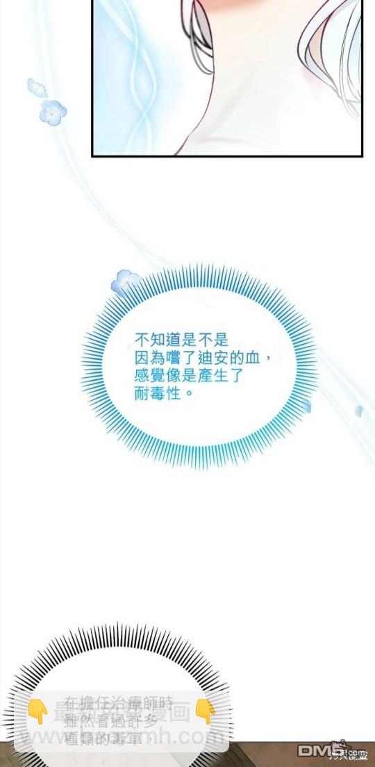 《丑闻恶女今后有人疼》第19话 第19页
