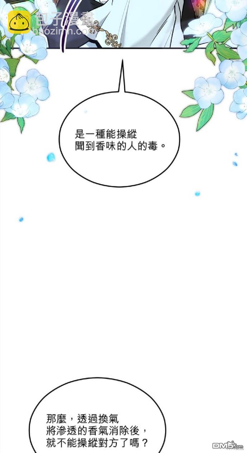 《丑闻恶女今后有人疼》第19话 第24页