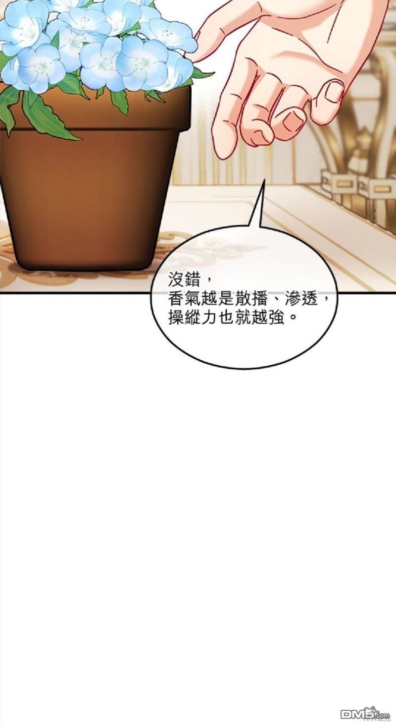 《丑闻恶女今后有人疼》第19话 第30页