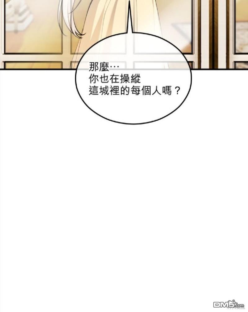 《丑闻恶女今后有人疼》第19话 第32页