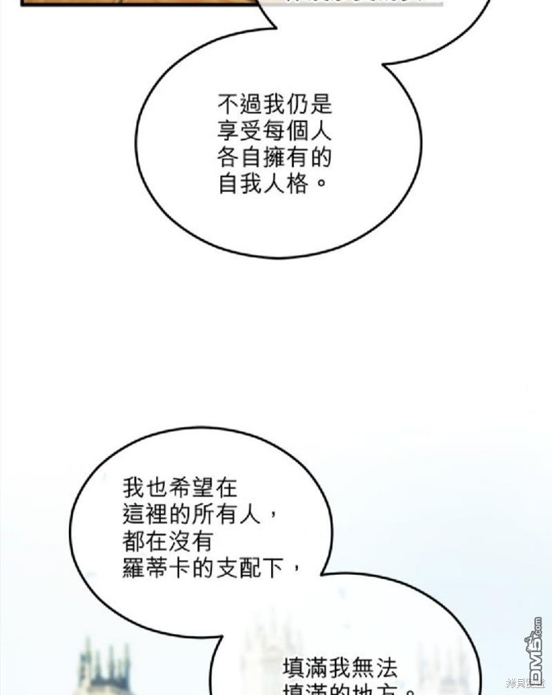 《丑闻恶女今后有人疼》第19话 第34页