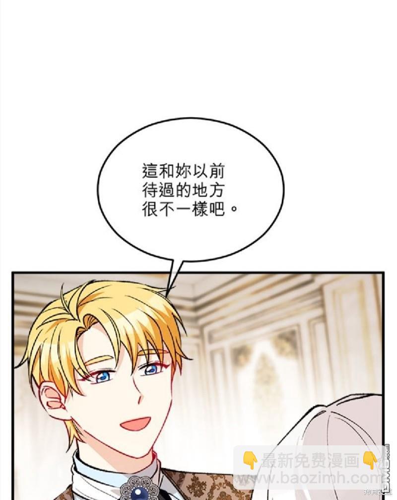 《丑闻恶女今后有人疼》第19话 第37页