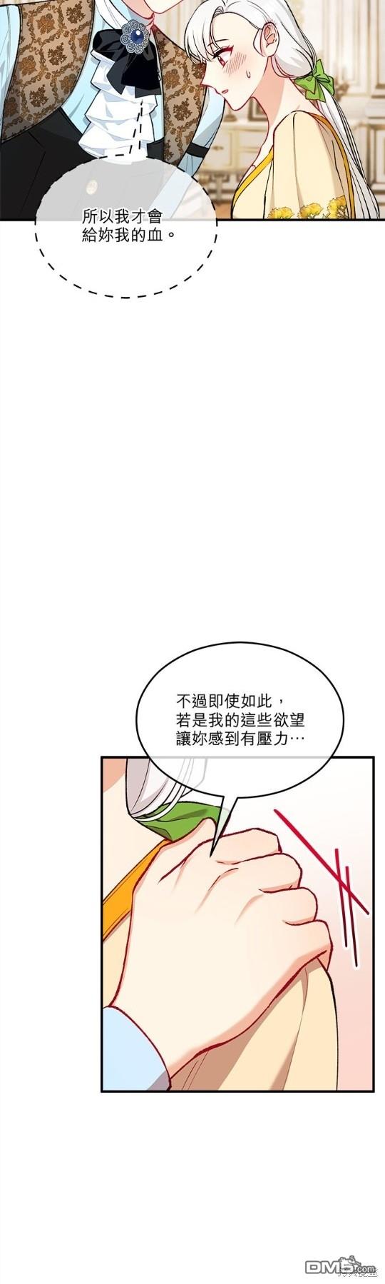 《丑闻恶女今后有人疼》第19话 第43页