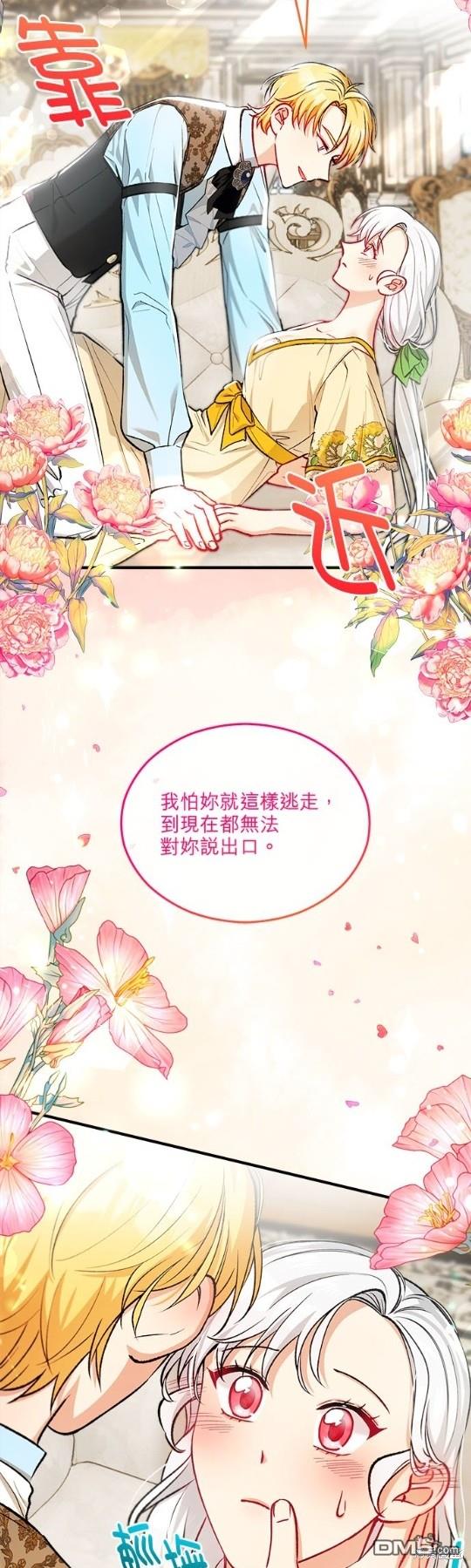 《丑闻恶女今后有人疼》第19话 第46页