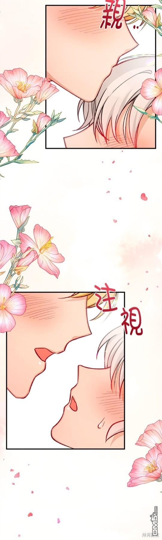 《丑闻恶女今后有人疼》第19话 第48页
