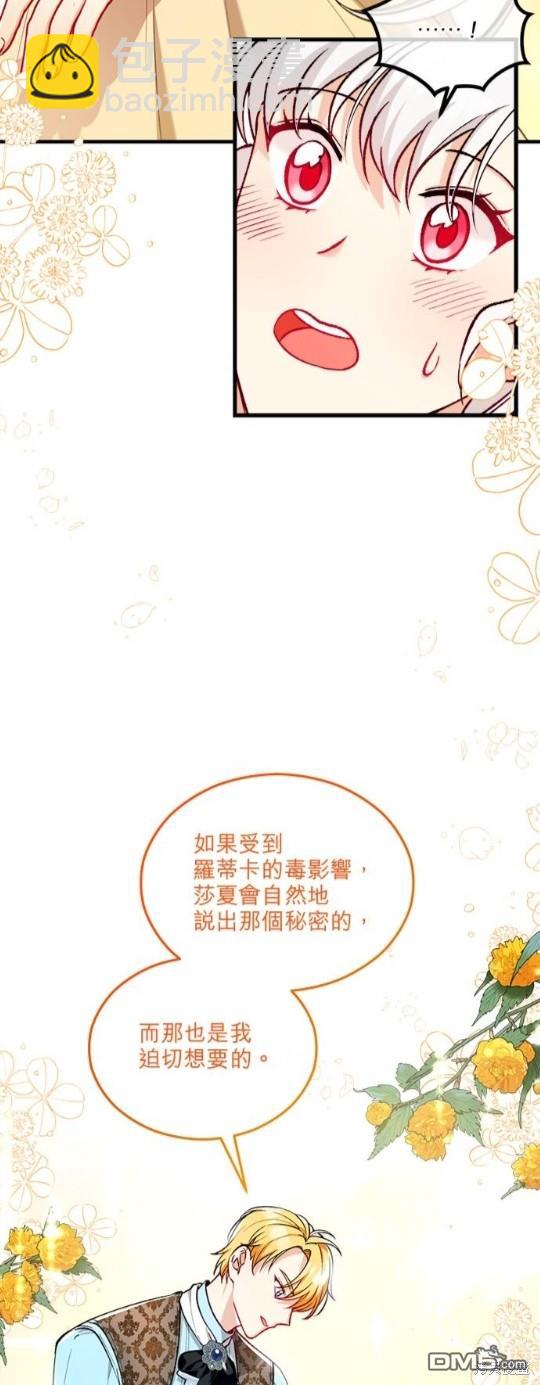 《丑闻恶女今后有人疼》第19话 第5页