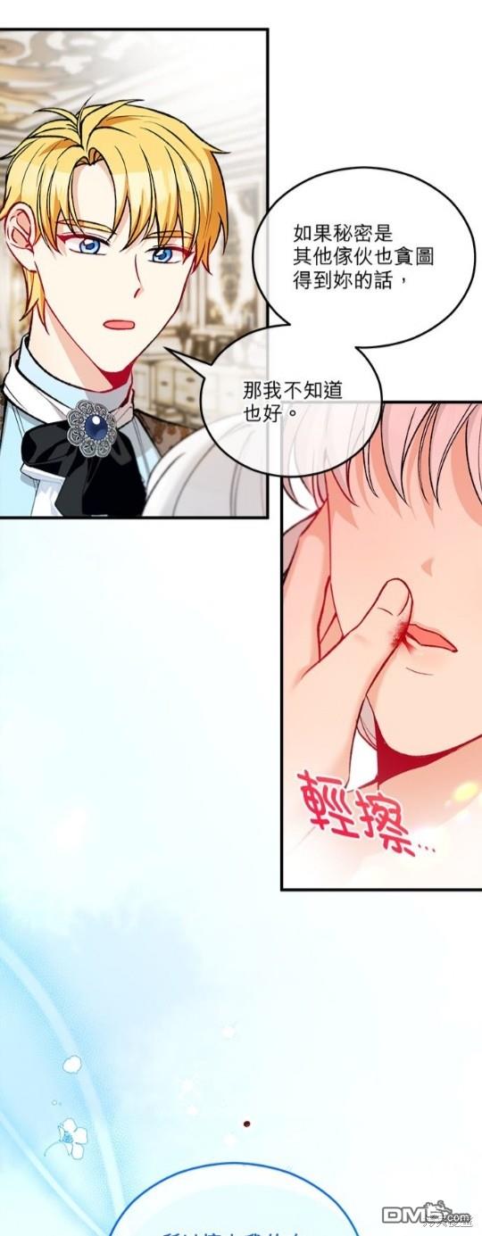 《丑闻恶女今后有人疼》第19话 第8页