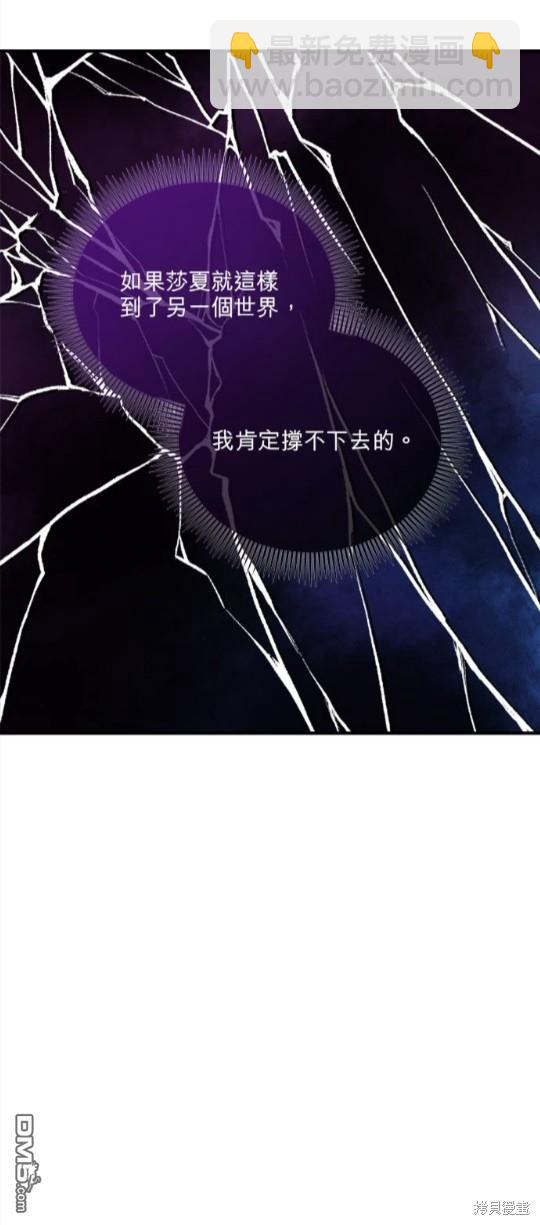 《丑闻恶女今后有人疼》第18话 第10页