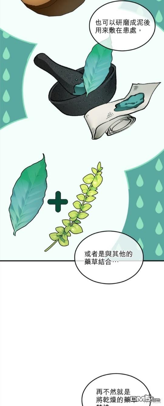 《丑闻恶女今后有人疼》第18话 第13页
