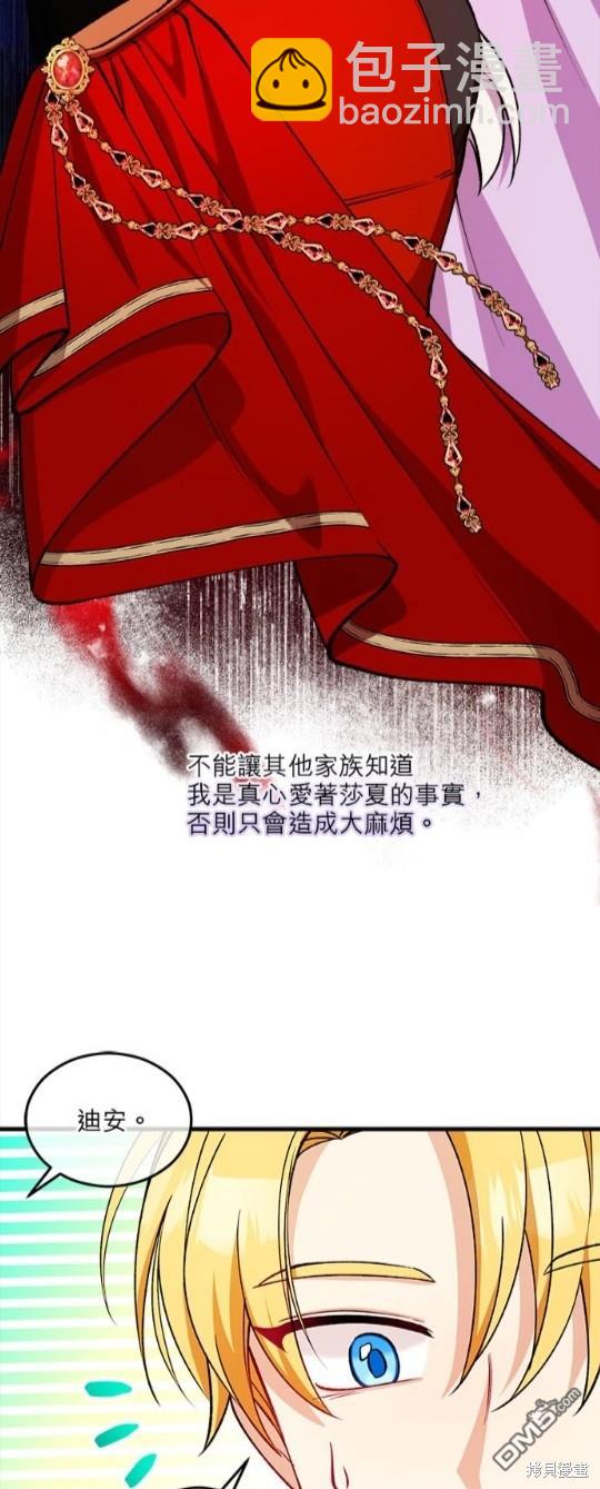 《丑闻恶女今后有人疼》第18话 第18页