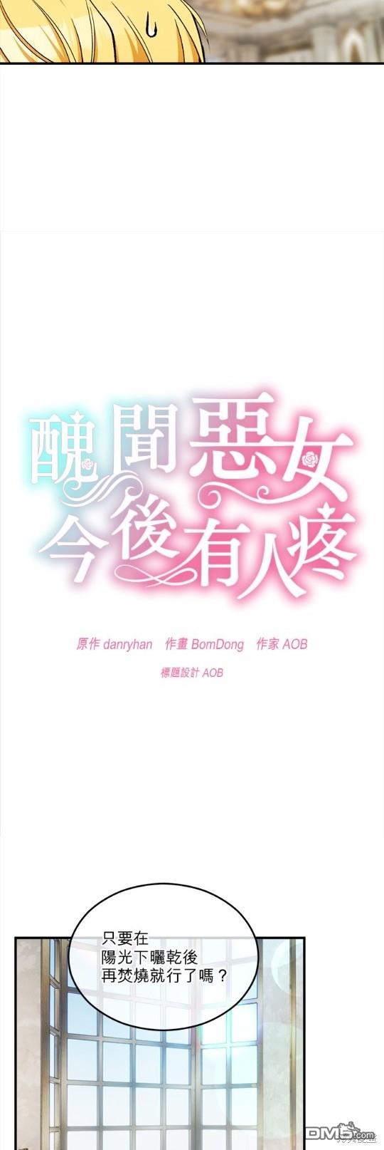 《丑闻恶女今后有人疼》第18话 第22页