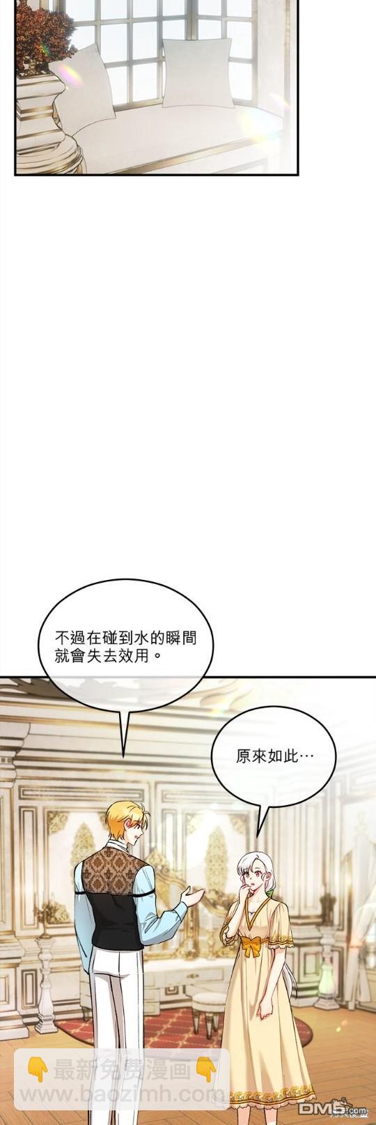 《丑闻恶女今后有人疼》第18话 第23页