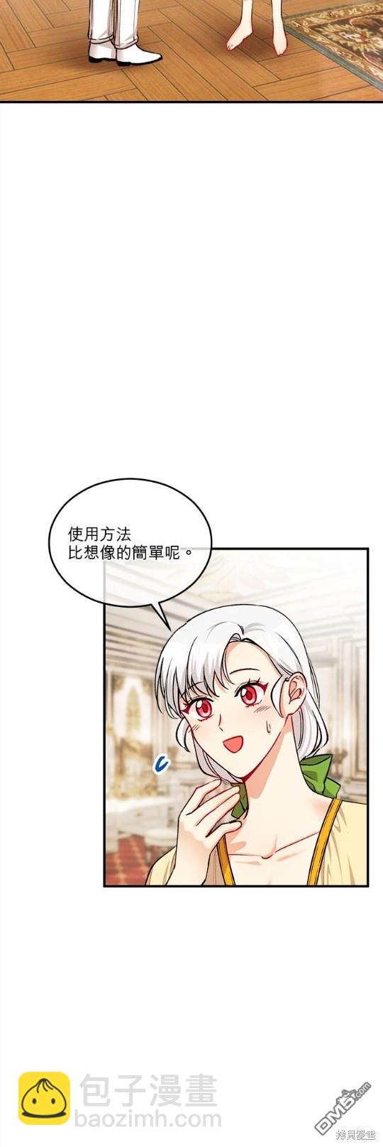 《丑闻恶女今后有人疼》第18话 第24页