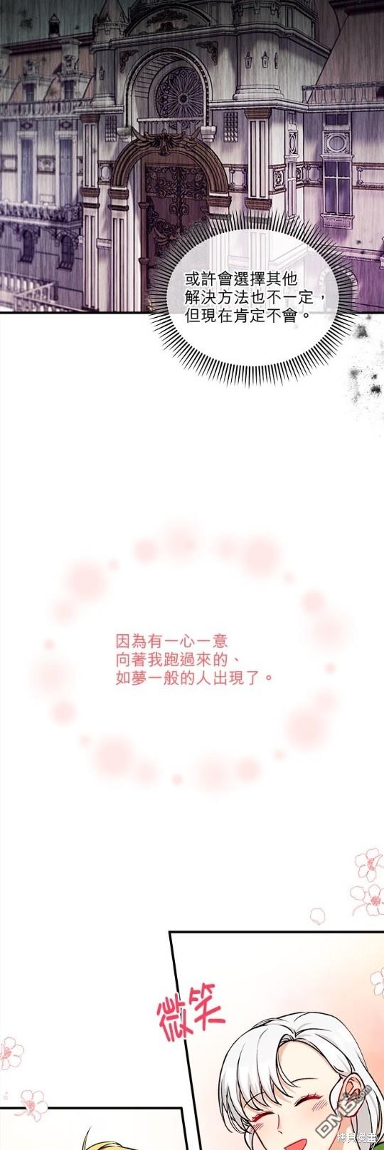 《丑闻恶女今后有人疼》第18话 第26页