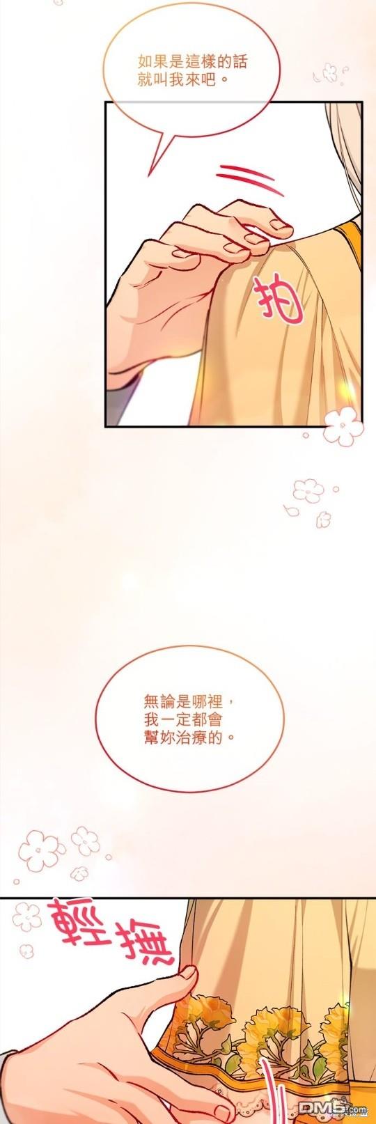 《丑闻恶女今后有人疼》第18话 第29页