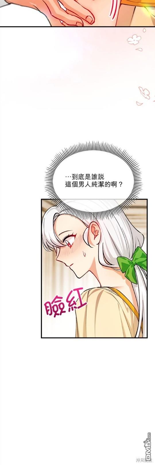《丑闻恶女今后有人疼》第18话 第30页