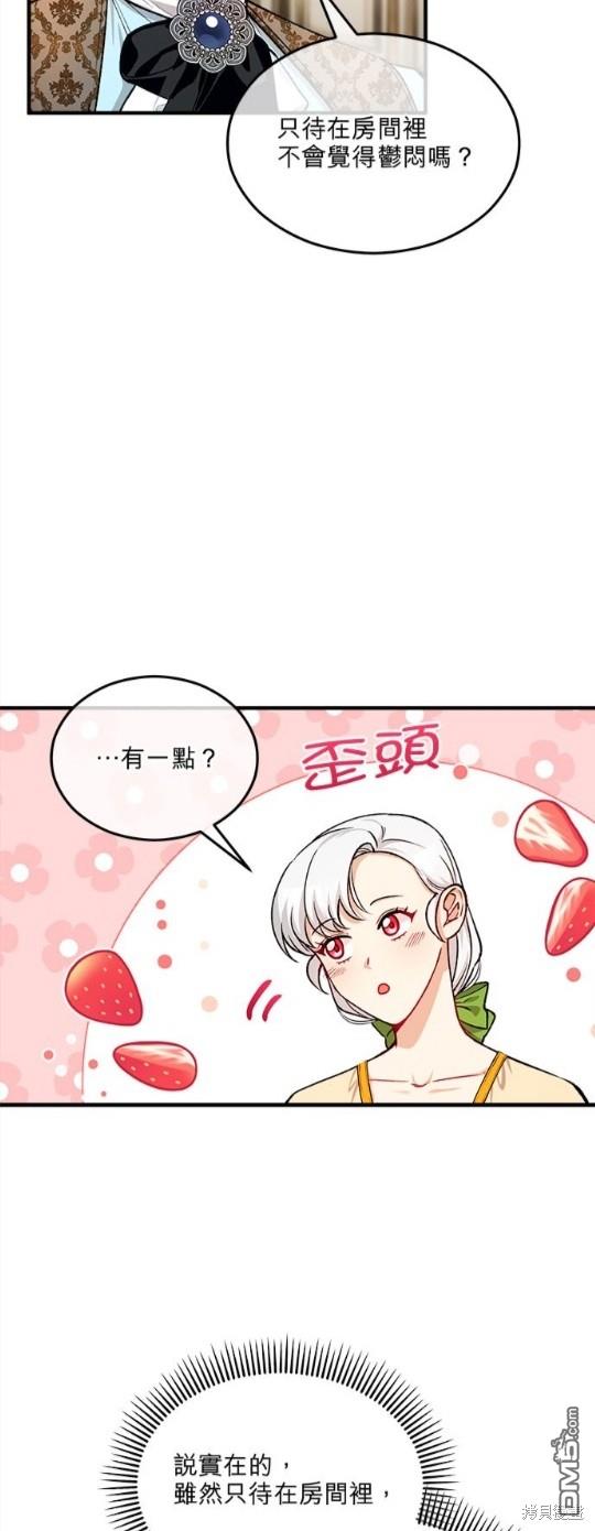 《丑闻恶女今后有人疼》第18话 第32页