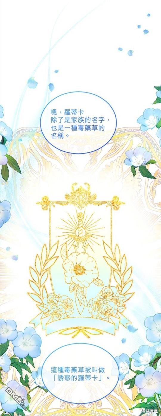 《丑闻恶女今后有人疼》第18话 第36页
