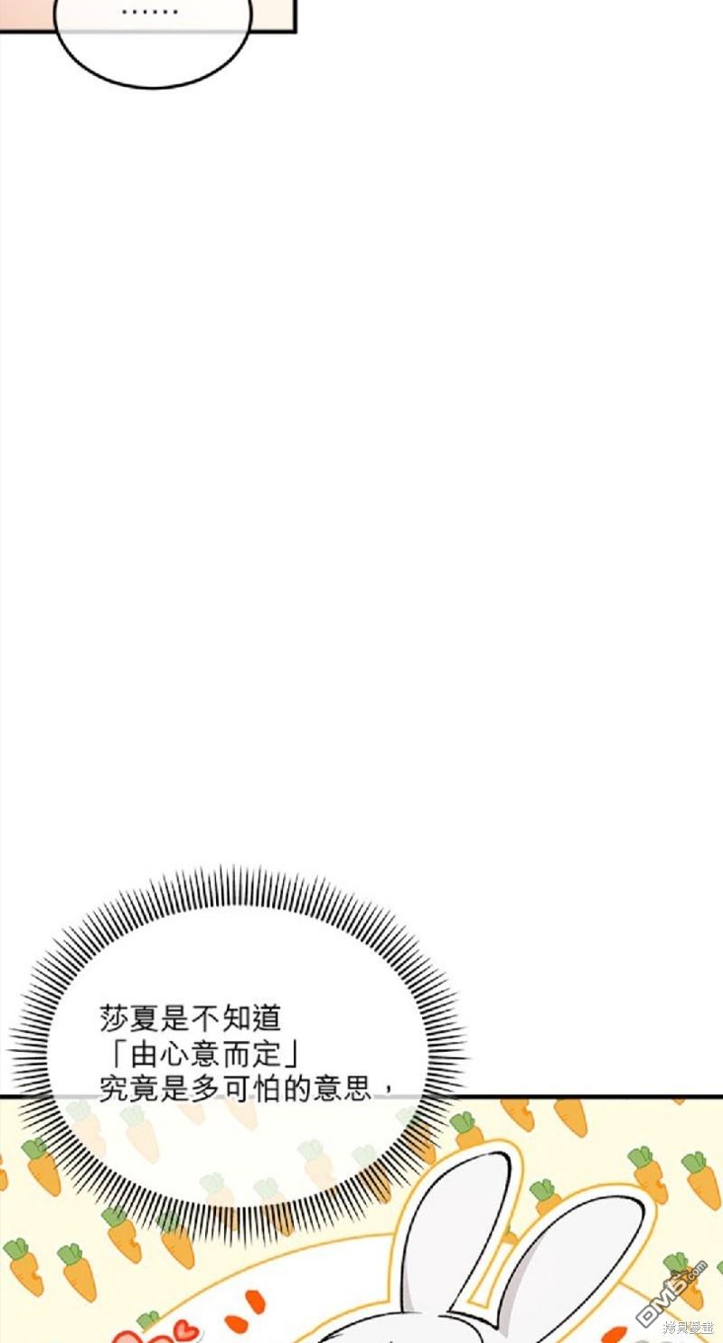 《丑闻恶女今后有人疼》第18话 第42页