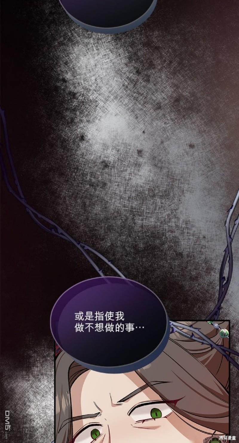 《丑闻恶女今后有人疼》第18话 第49页
