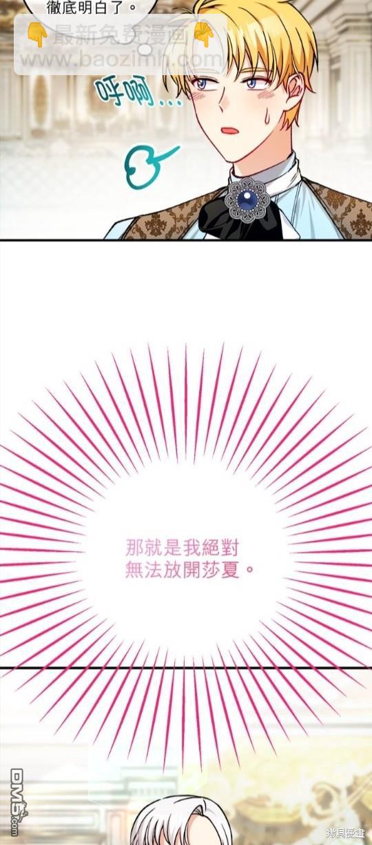 《丑闻恶女今后有人疼》第18话 第7页