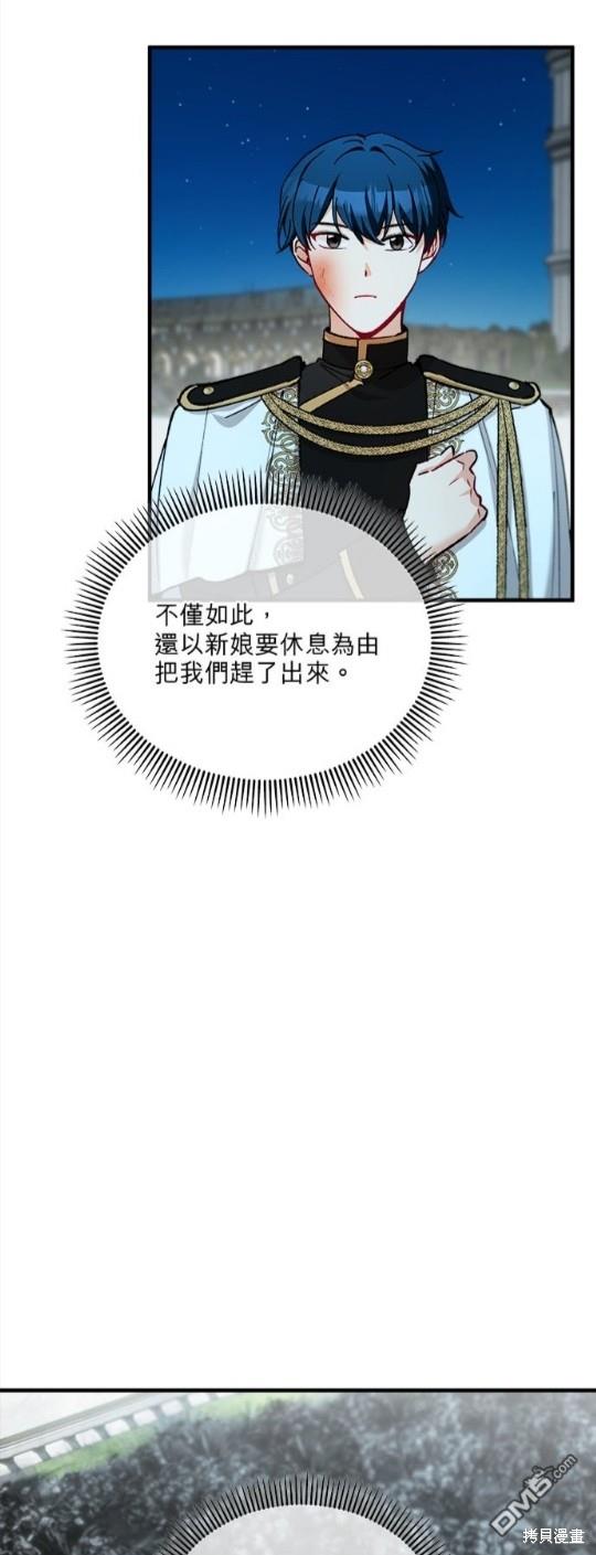 《丑闻恶女今后有人疼》第20话 第12页