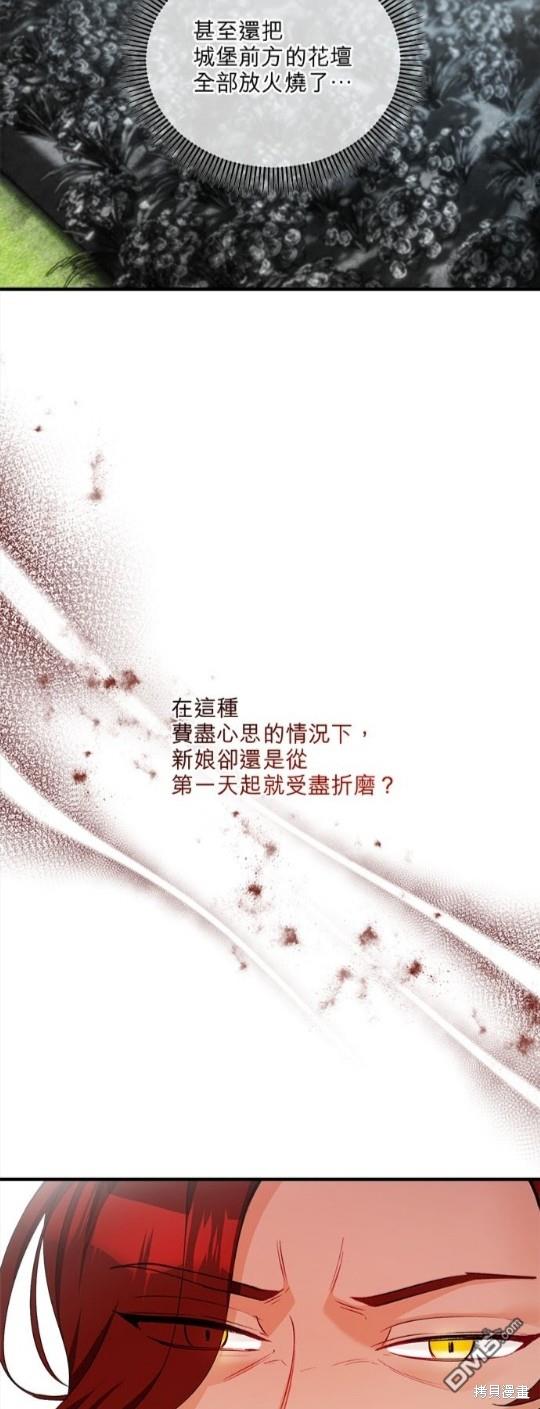 《丑闻恶女今后有人疼》第20话 第13页
