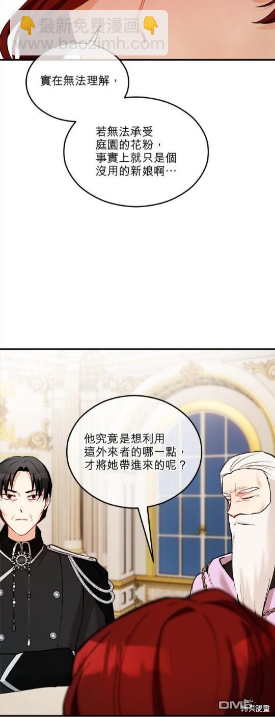 《丑闻恶女今后有人疼》第20话 第14页