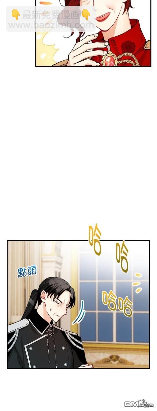 《丑闻恶女今后有人疼》第20话 第18页