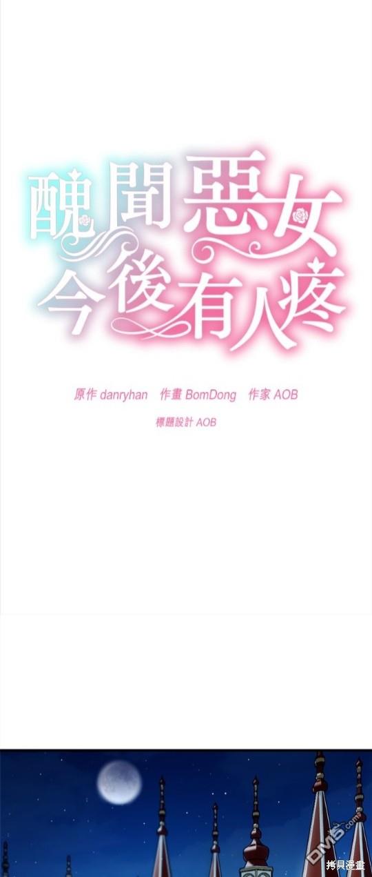 《丑闻恶女今后有人疼》第20话 第1页
