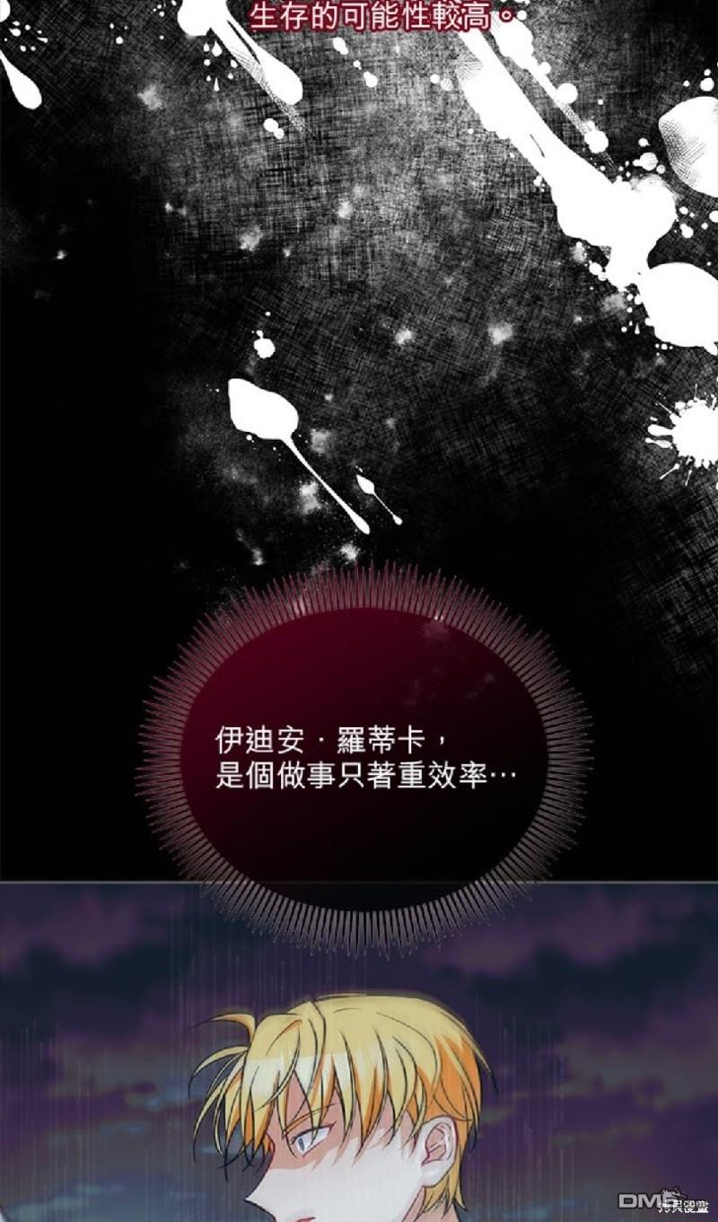 《丑闻恶女今后有人疼》第20话 第23页