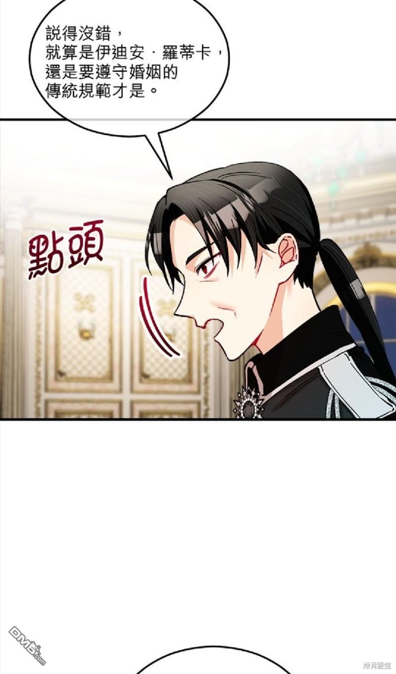 《丑闻恶女今后有人疼》第20话 第29页