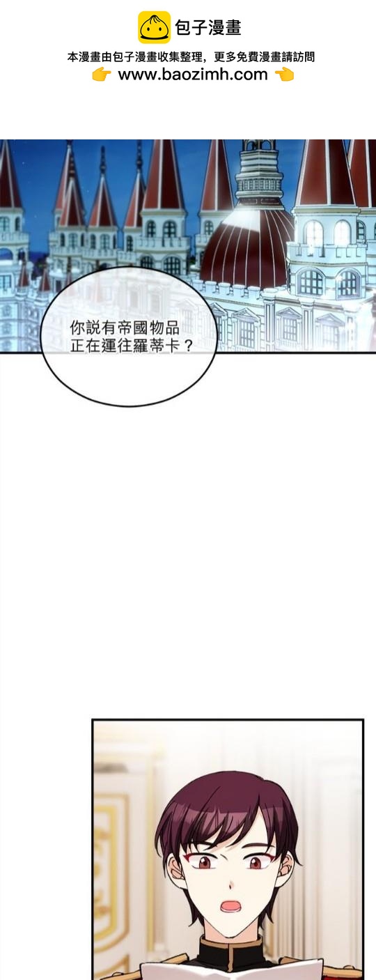 《丑闻恶女今后有人疼》第20话 第2页