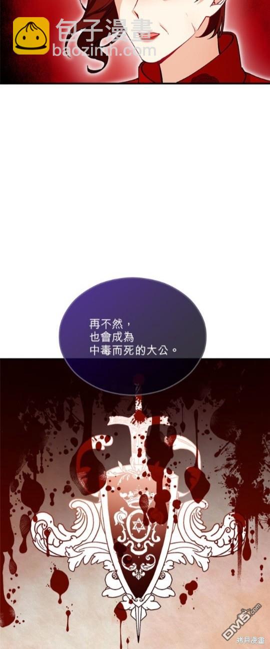 《丑闻恶女今后有人疼》第20话 第37页
