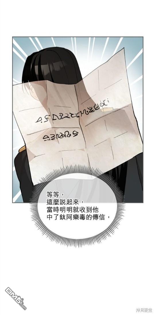 《丑闻恶女今后有人疼》第20话 第41页