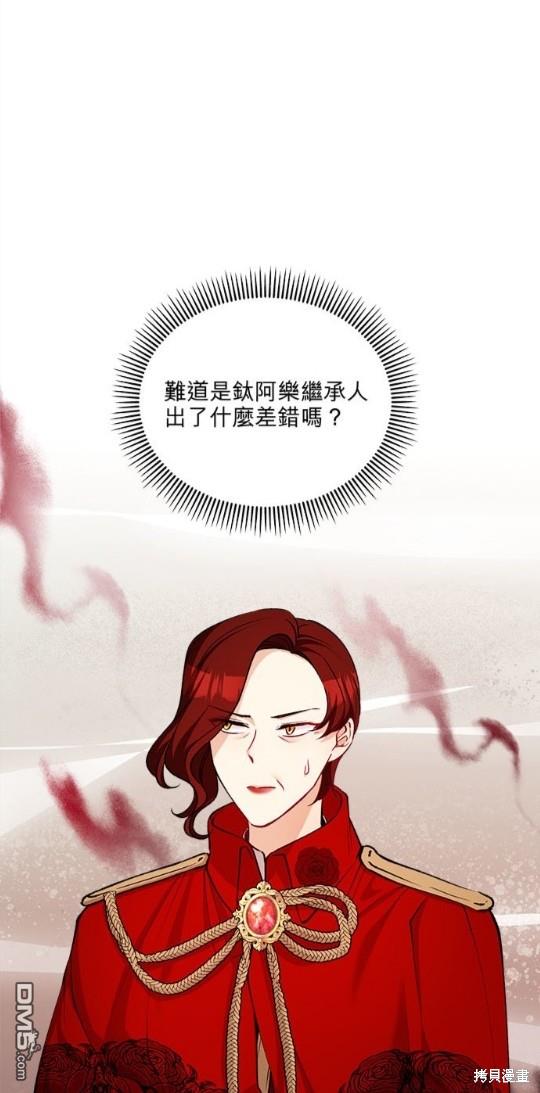 《丑闻恶女今后有人疼》第20话 第43页