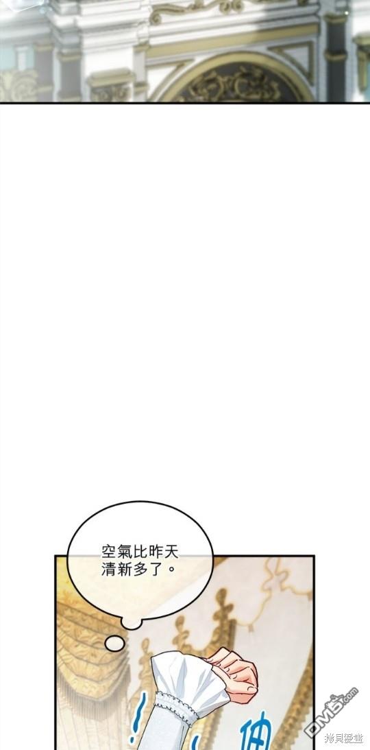 《丑闻恶女今后有人疼》第20话 第47页