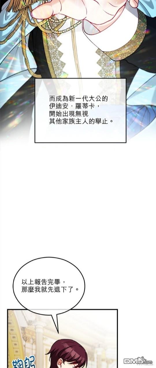 《丑闻恶女今后有人疼》第20话 第8页