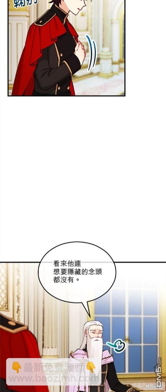 《丑闻恶女今后有人疼》第20话 第9页