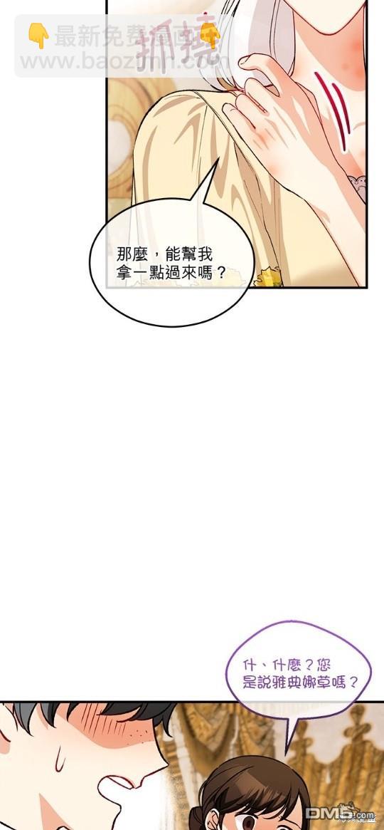 《丑闻恶女今后有人疼》第17话 第14页