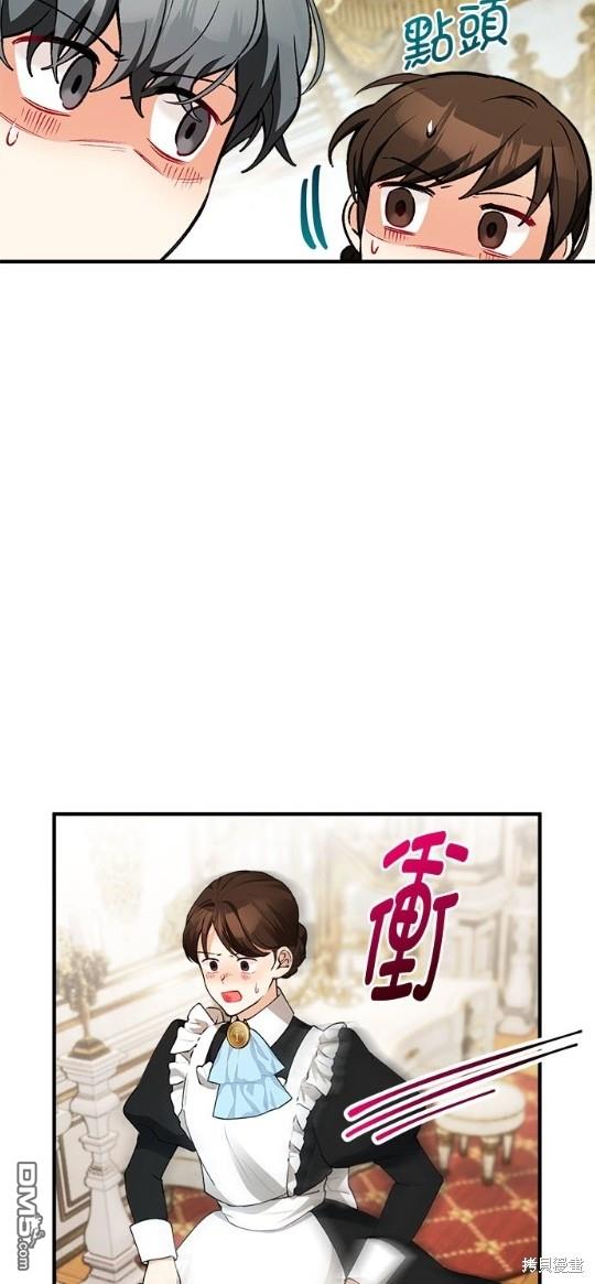 《丑闻恶女今后有人疼》第17话 第17页