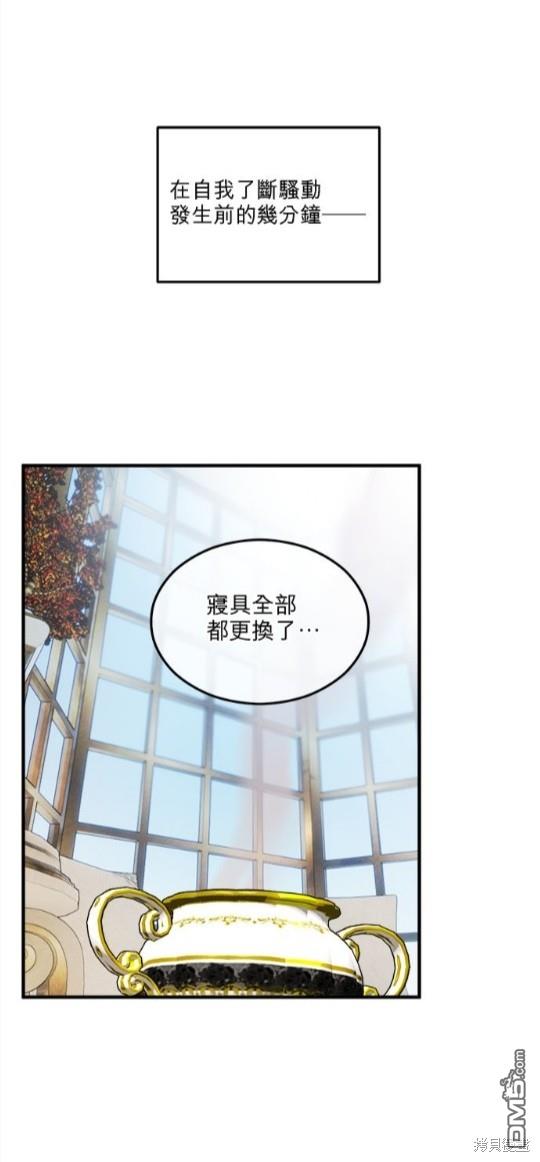 《丑闻恶女今后有人疼》第17话 第1页