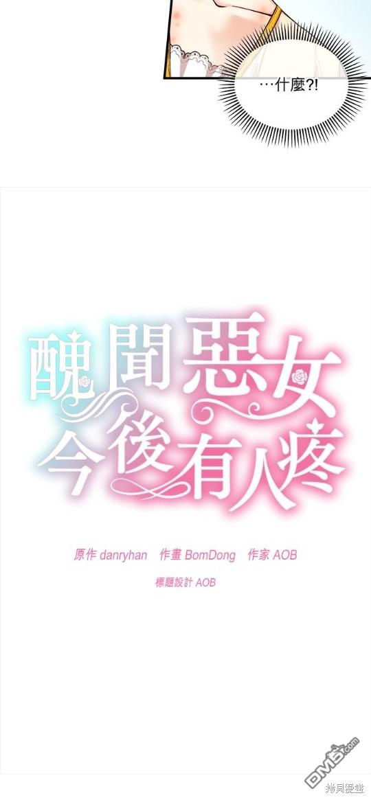 《丑闻恶女今后有人疼》第17话 第20页
