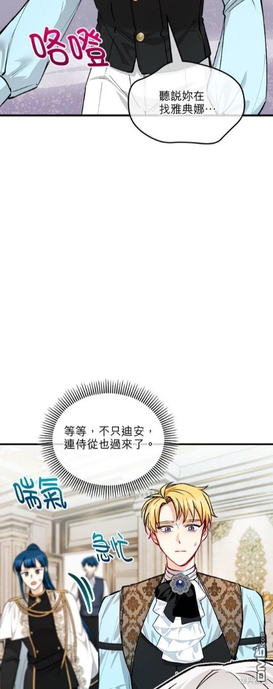 《丑闻恶女今后有人疼》第17话 第23页
