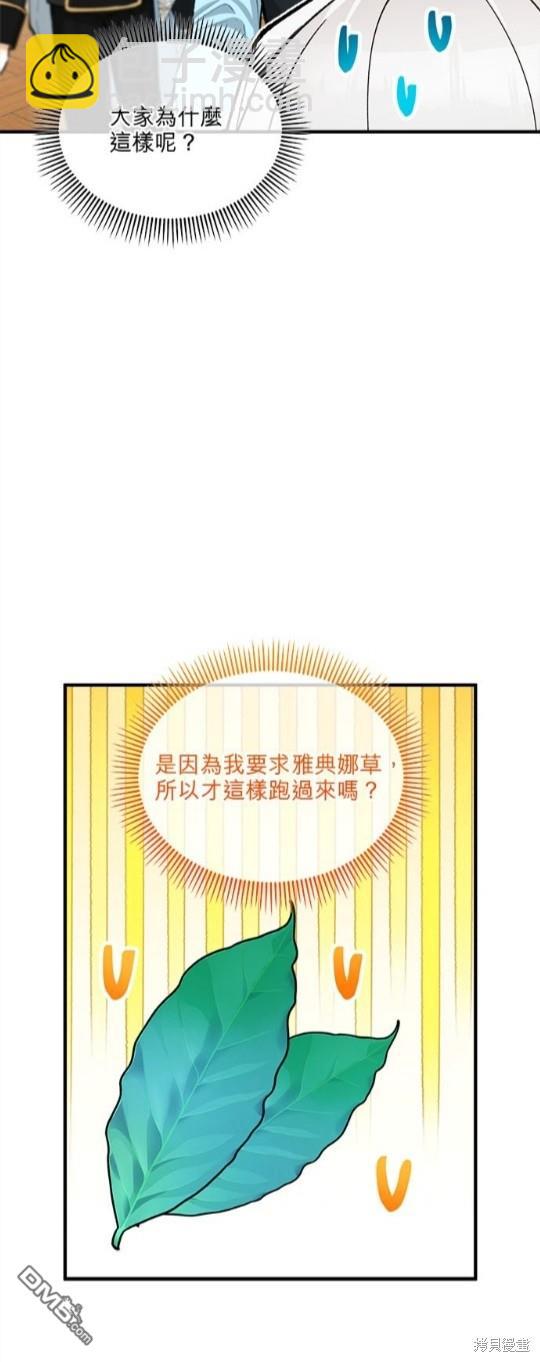 《丑闻恶女今后有人疼》第17话 第24页