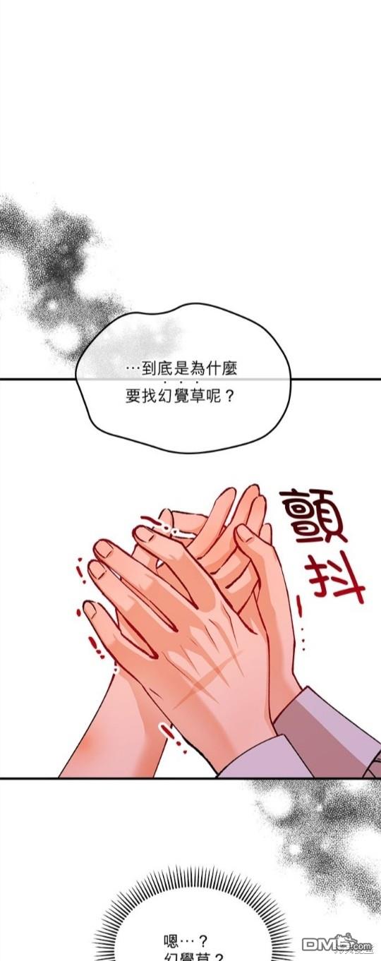 《丑闻恶女今后有人疼》第17话 第28页