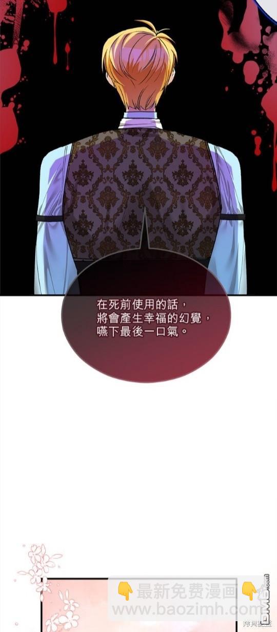 《丑闻恶女今后有人疼》第17话 第32页