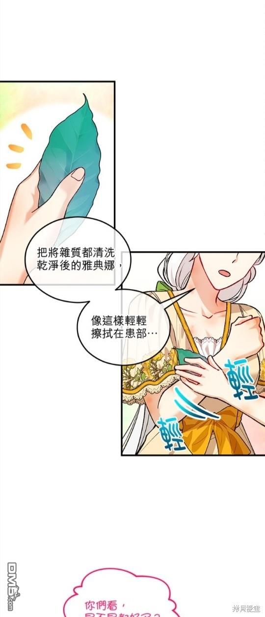 《丑闻恶女今后有人疼》第17话 第41页