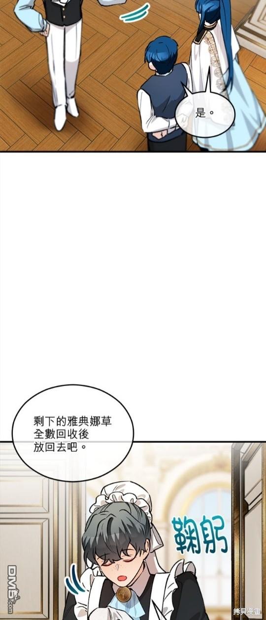 《丑闻恶女今后有人疼》第17话 第46页