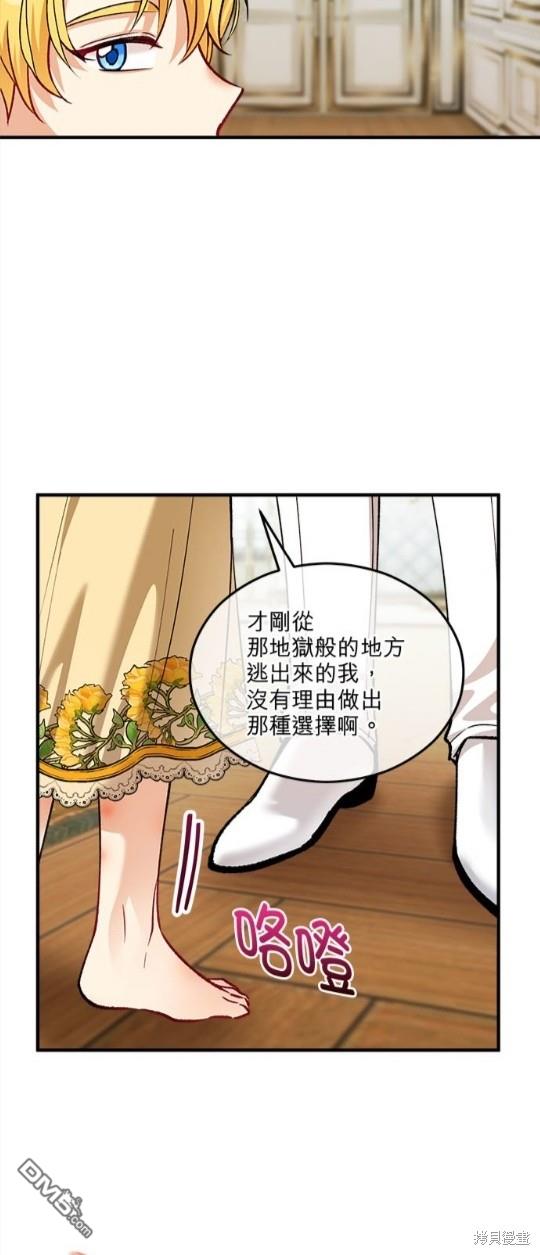 《丑闻恶女今后有人疼》第17话 第48页